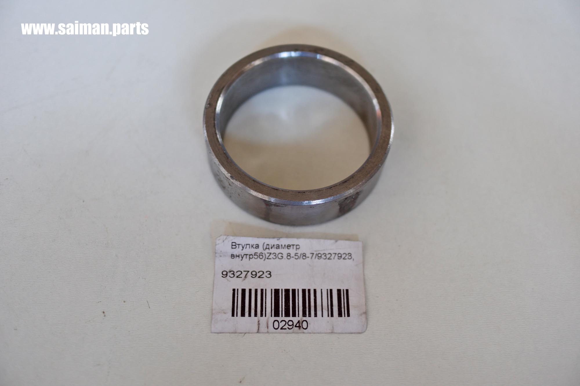 Втулка (диаметр внутр56)Z3G.8-5/8-7/9327923