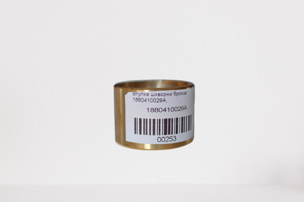 Втулка шкворни бронза 1880410029А