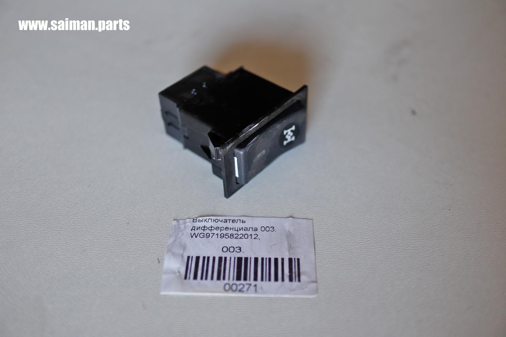 Выключатель дифференциала 003. WG97195822012